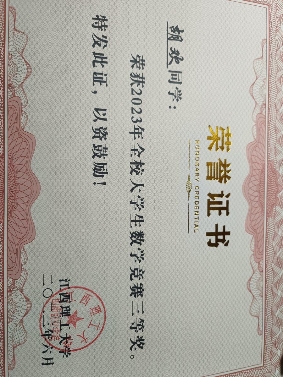 全校大学生数学竞赛三等奖荣誉证书