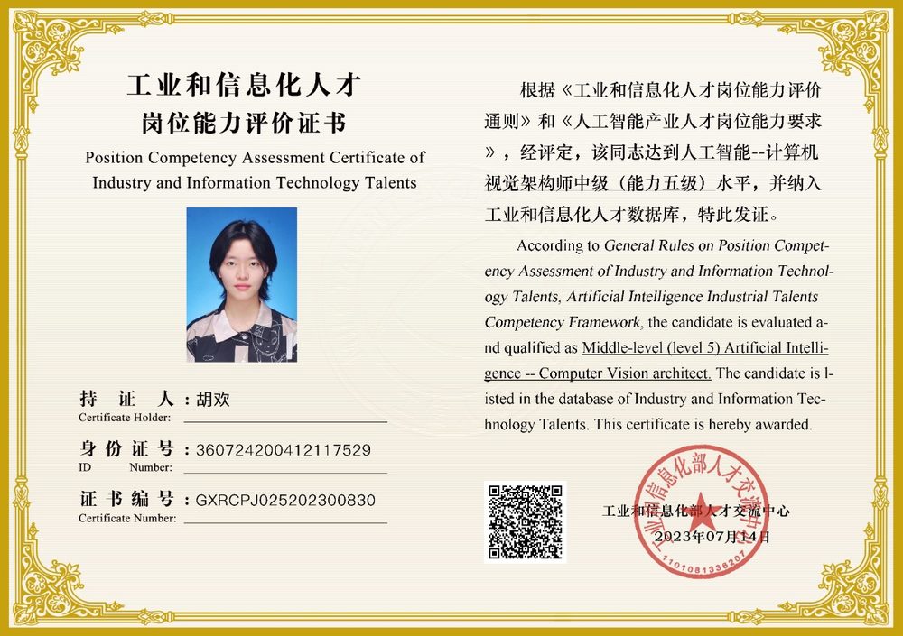 工信部 AI 计算机视觉架构师中级证书