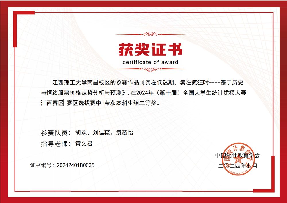统计建模大赛江西赛区二等奖证书